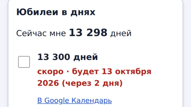 Экран календаря юбилеев со списком ближайших дат